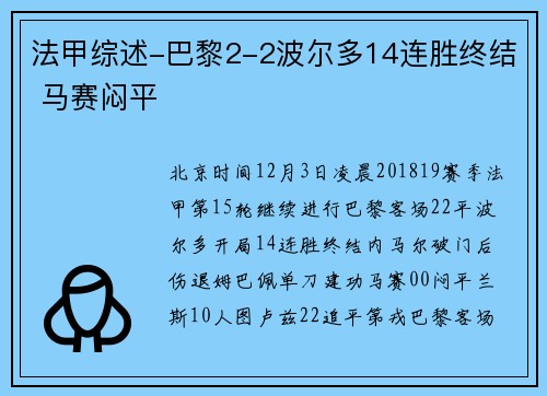 法甲综述-巴黎2-2波尔多14连胜终结 马赛闷平