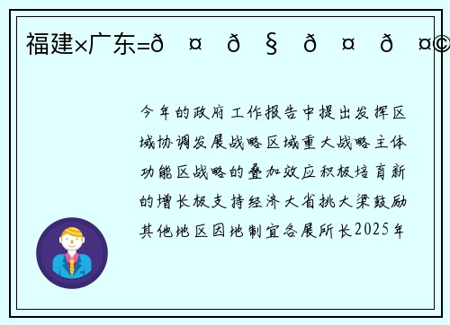 福建×广东=🤔🧐🤗🤩🥰