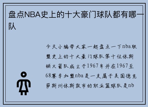 盘点NBA史上的十大豪门球队都有哪一队