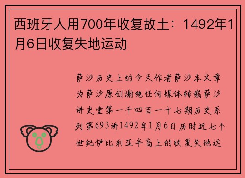 西班牙人用700年收复故土：1492年1月6日收复失地运动