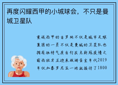 再度闪耀西甲的小城球会，不只是曼城卫星队